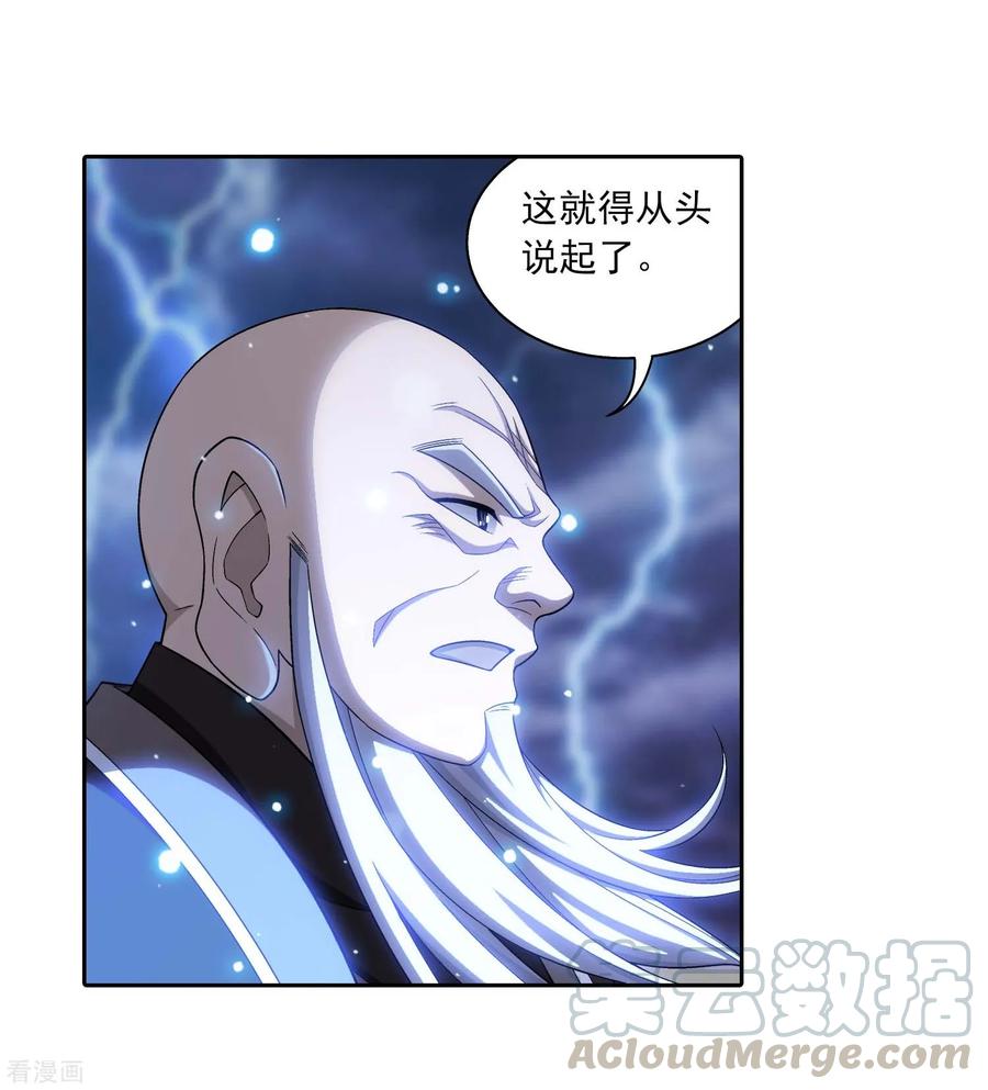 斗破苍穹之大主宰379 雷神丹