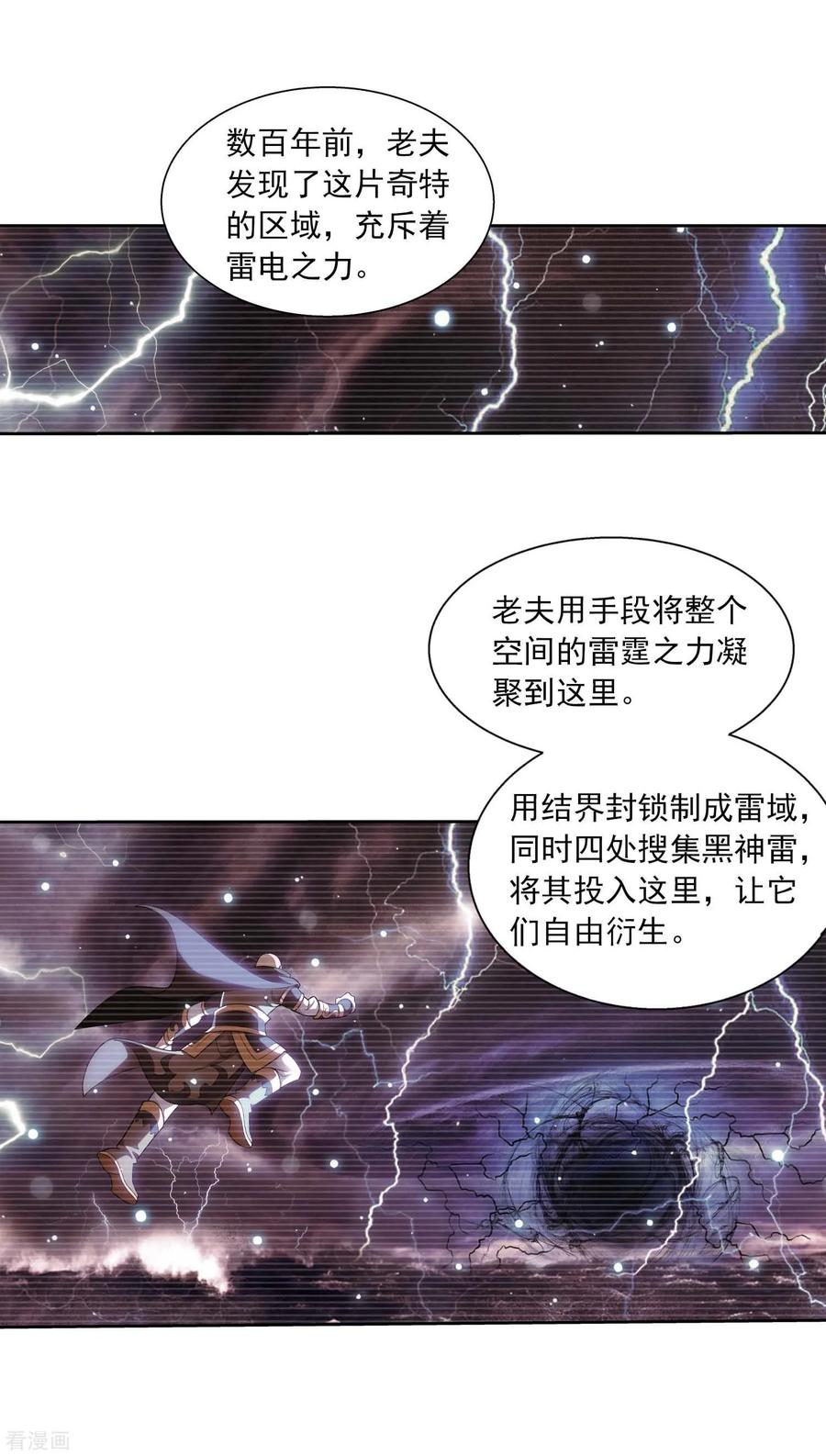 斗破苍穹之大主宰379 雷神丹