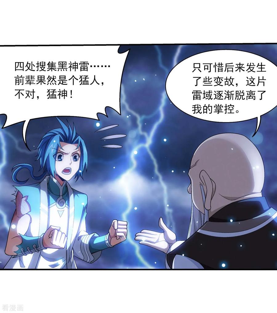 斗破苍穹之大主宰379 雷神丹