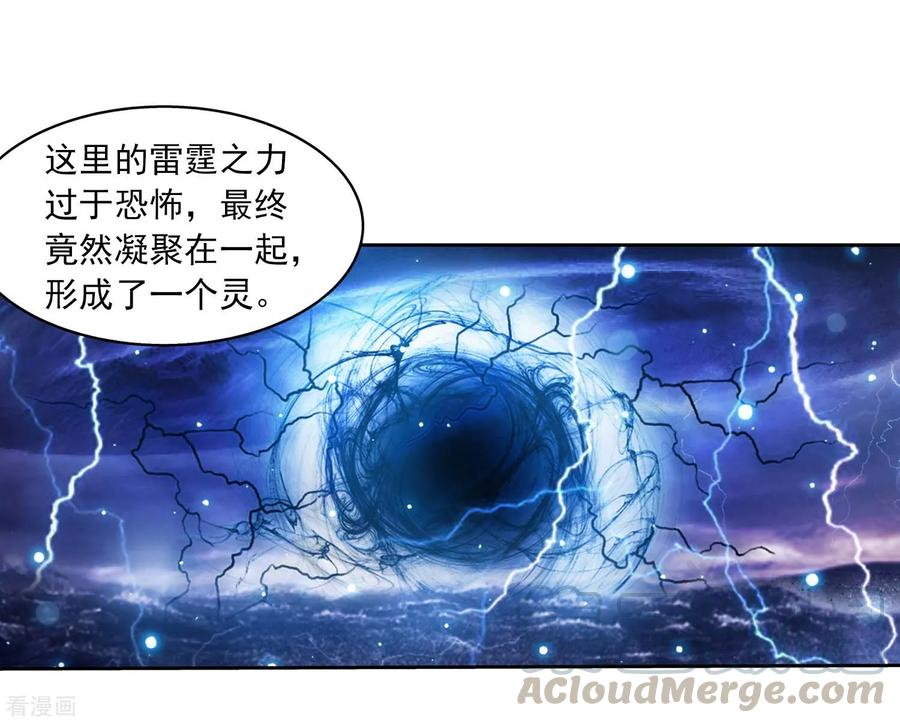 斗破苍穹之大主宰379 雷神丹