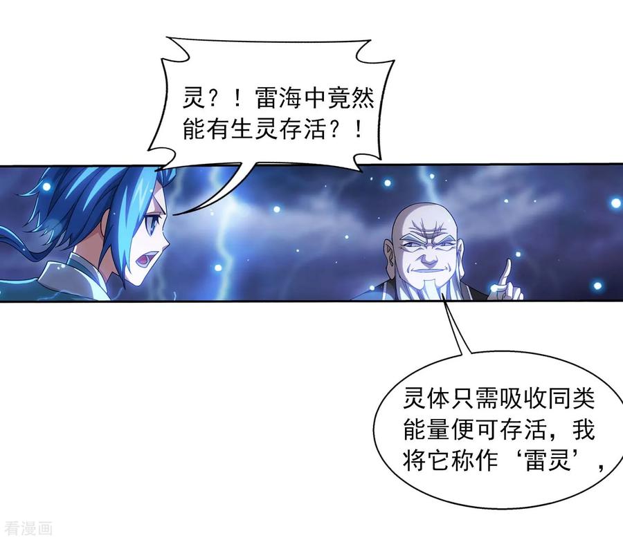 斗破苍穹之大主宰379 雷神丹