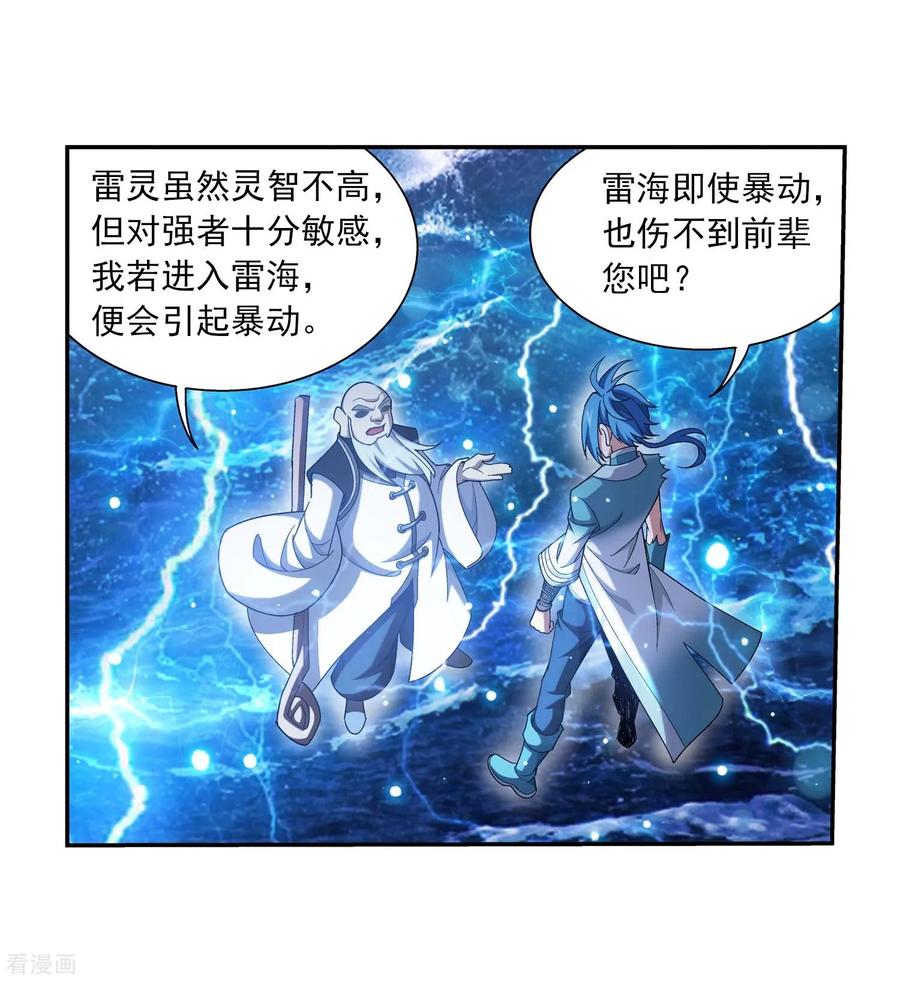 斗破苍穹之大主宰379 雷神丹