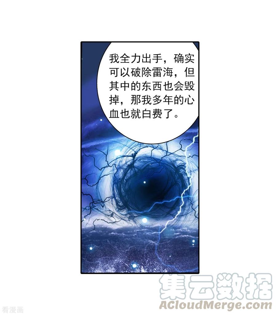 斗破苍穹之大主宰379 雷神丹