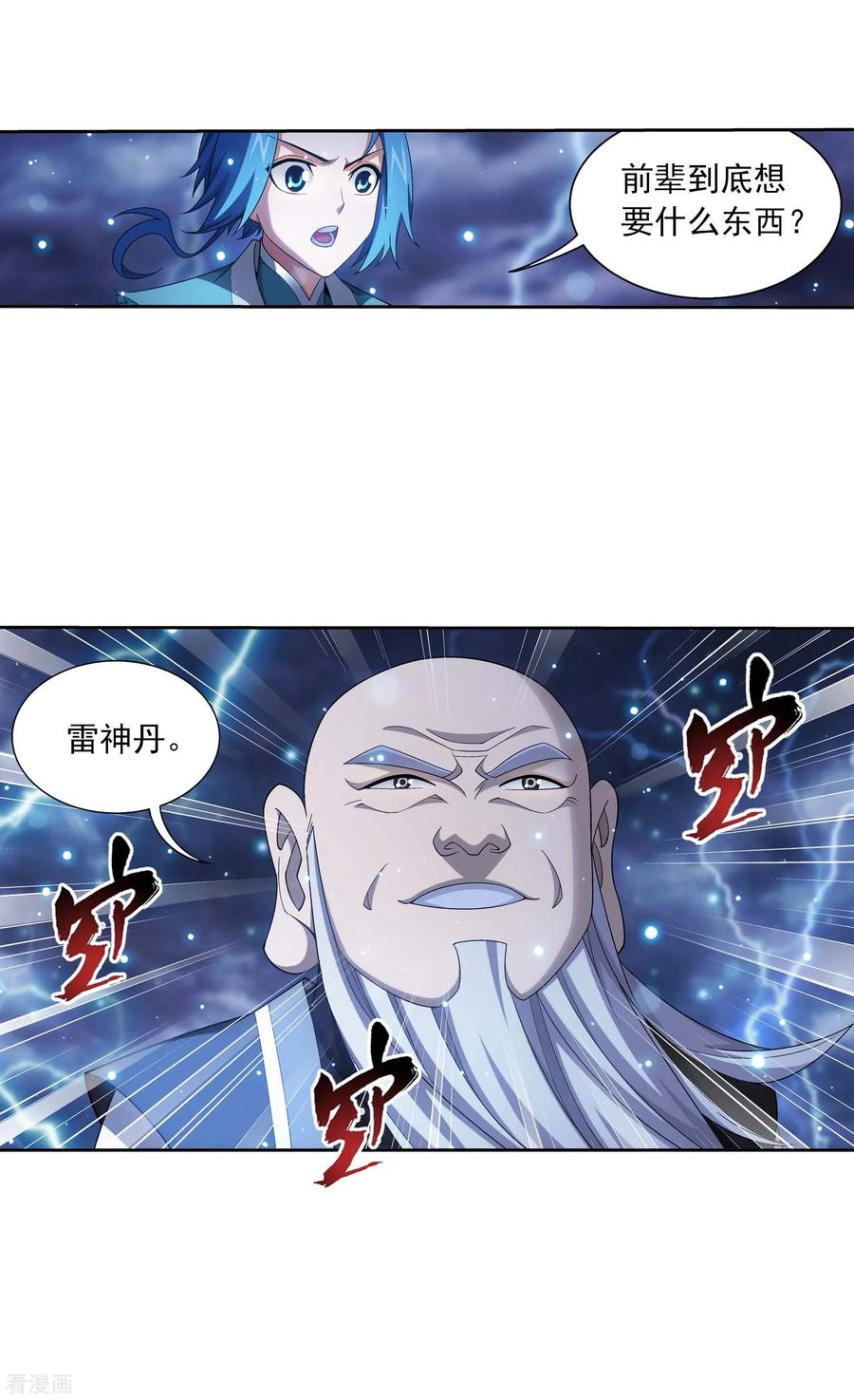斗破苍穹之大主宰379 雷神丹