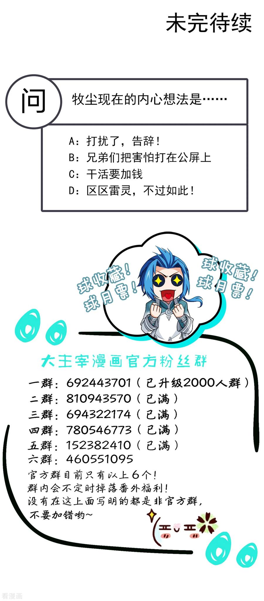 斗破苍穹之大主宰379 雷神丹