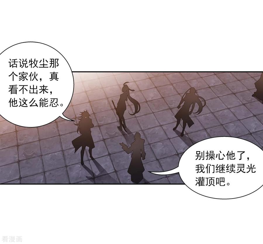 斗破苍穹之大主宰379 雷神丹