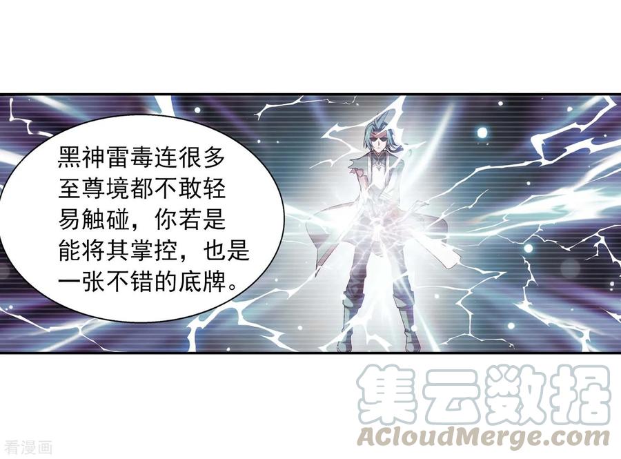 斗破苍穹之大主宰380 必要的准备遭雷劈