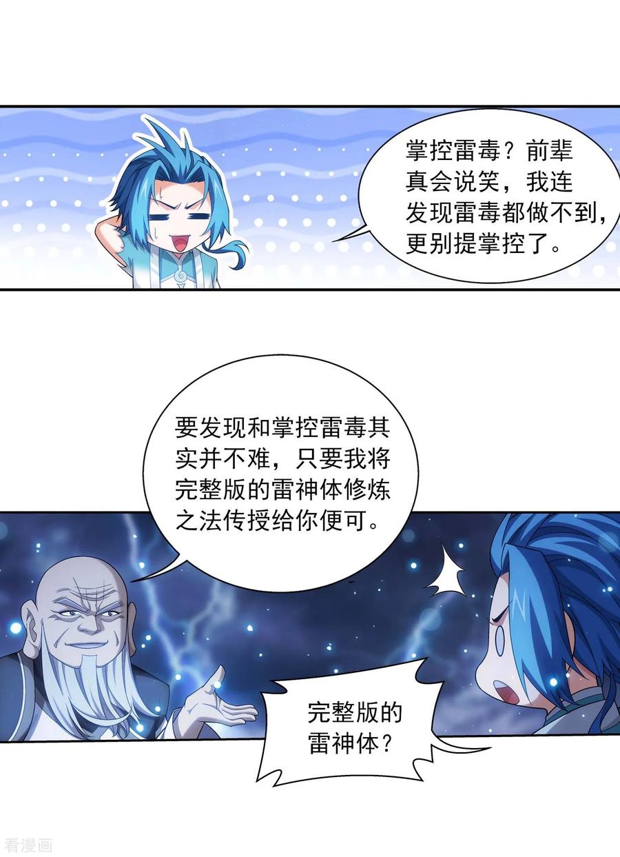 斗破苍穹之大主宰380 必要的准备遭雷劈