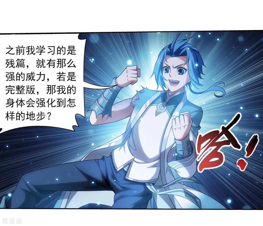 斗破苍穹之大主宰380 必要的准备遭雷劈