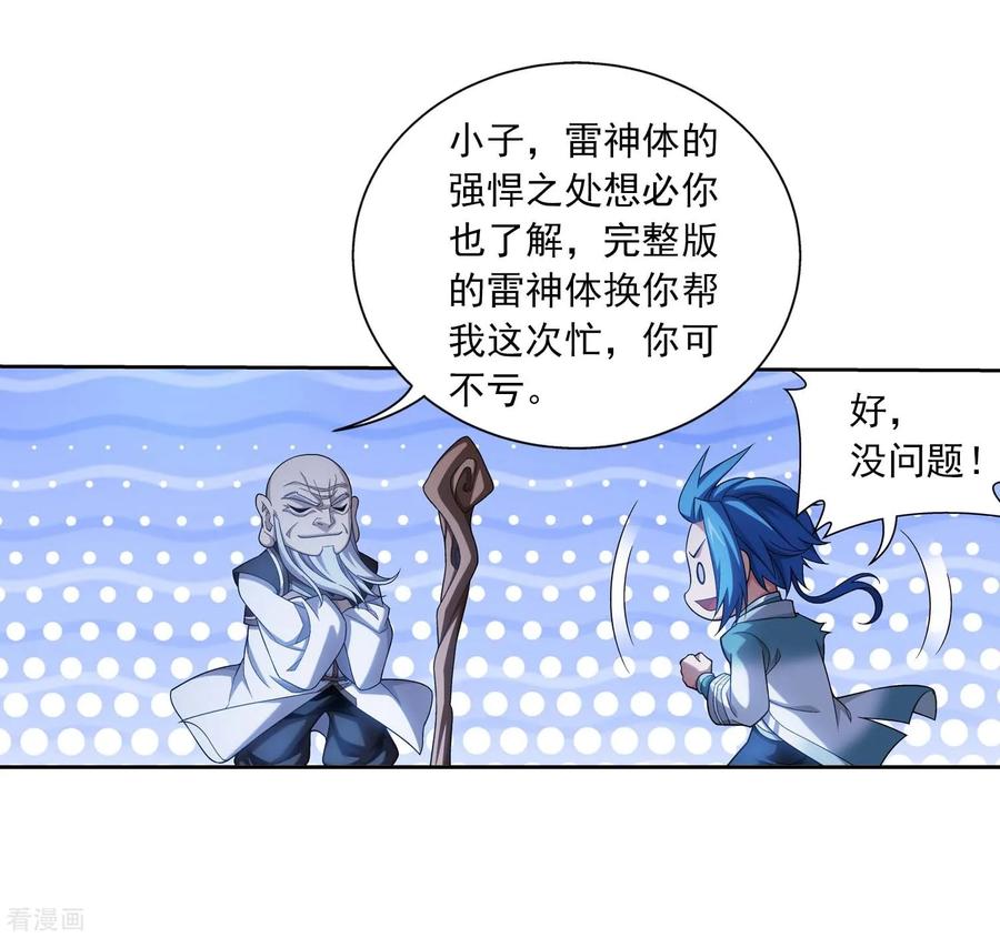 斗破苍穹之大主宰380 必要的准备遭雷劈