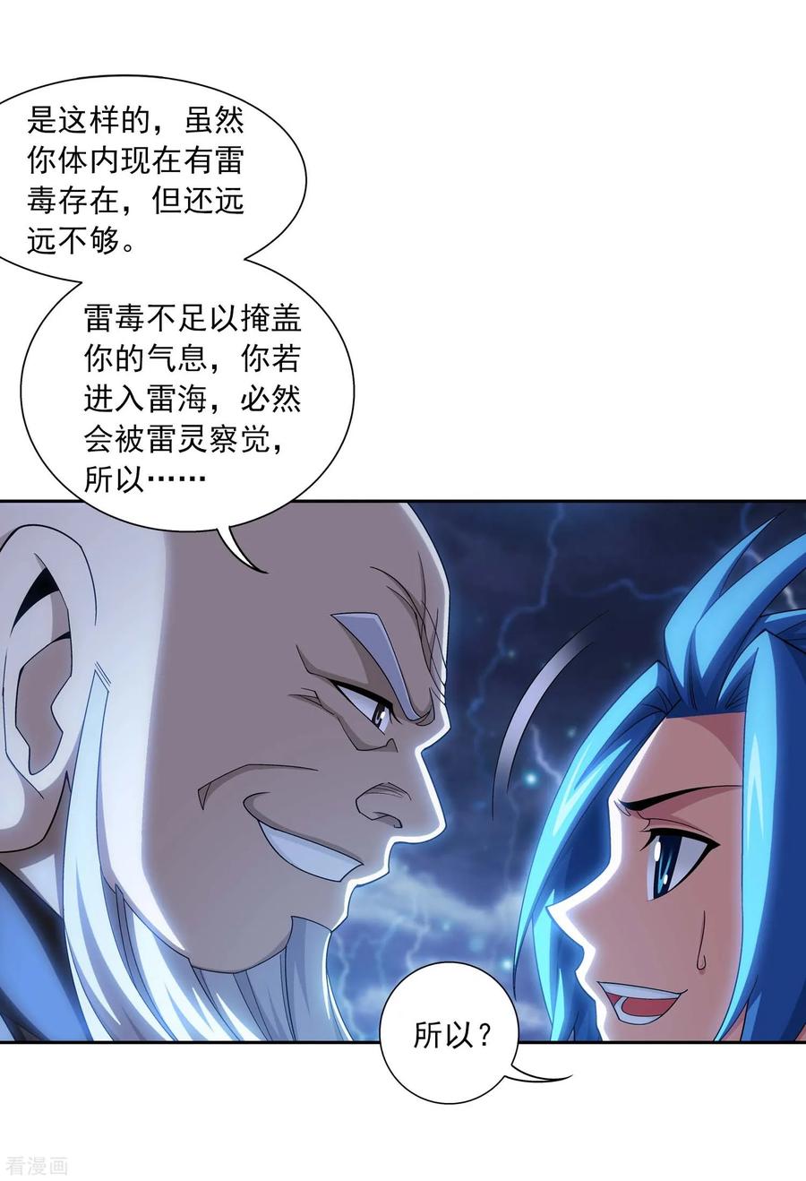 斗破苍穹之大主宰380 必要的准备遭雷劈