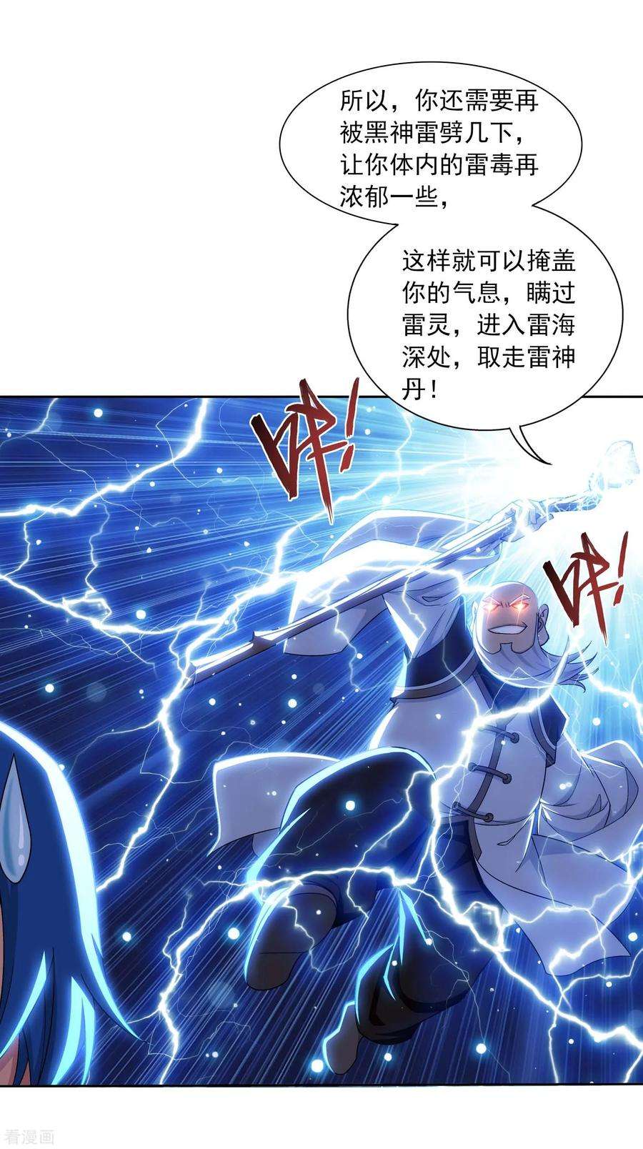 斗破苍穹之大主宰380 必要的准备遭雷劈