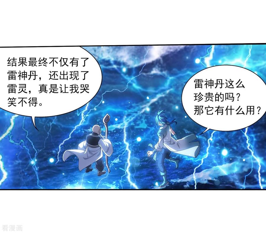 斗破苍穹之大主宰380 必要的准备遭雷劈