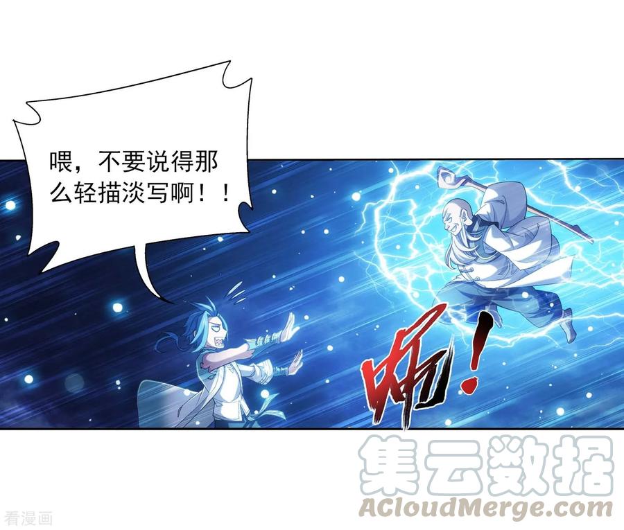 斗破苍穹之大主宰380 必要的准备遭雷劈