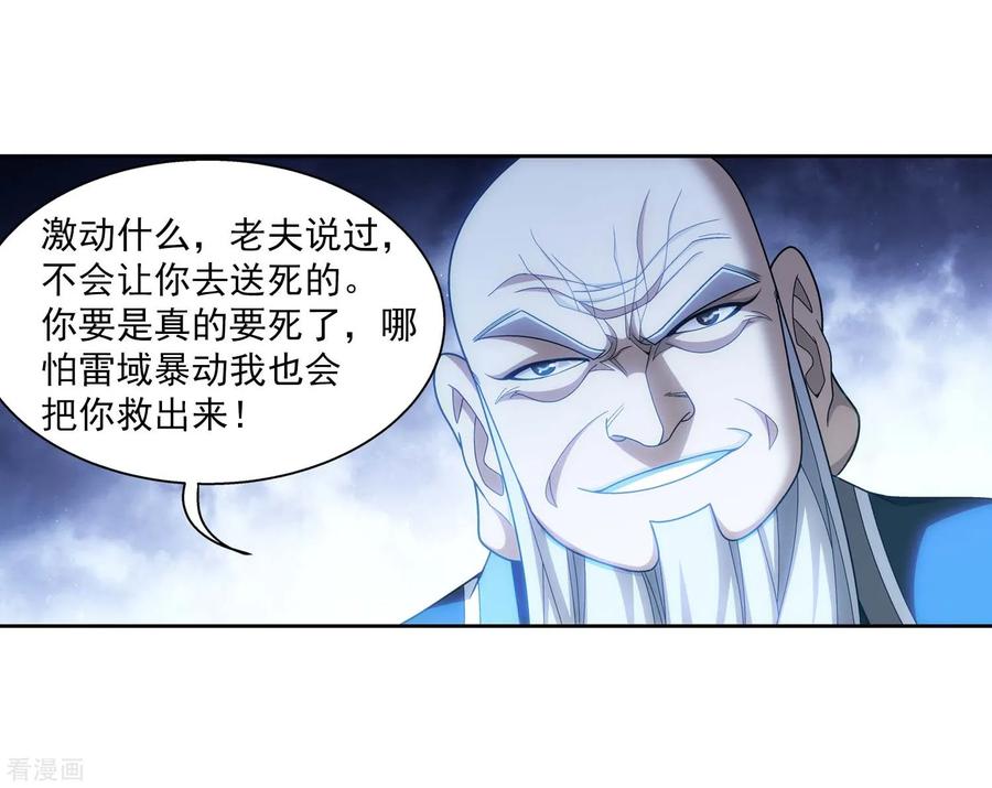 斗破苍穹之大主宰380 必要的准备遭雷劈