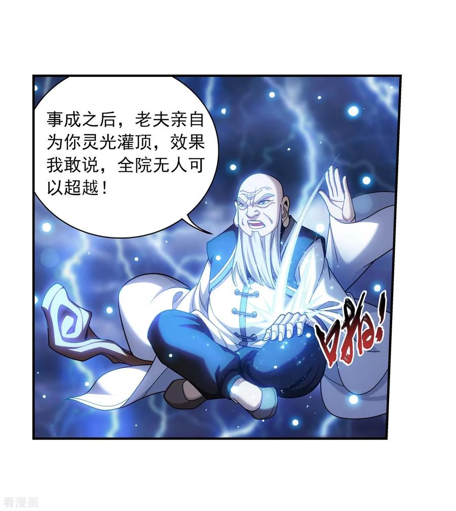 斗破苍穹之大主宰380 必要的准备遭雷劈