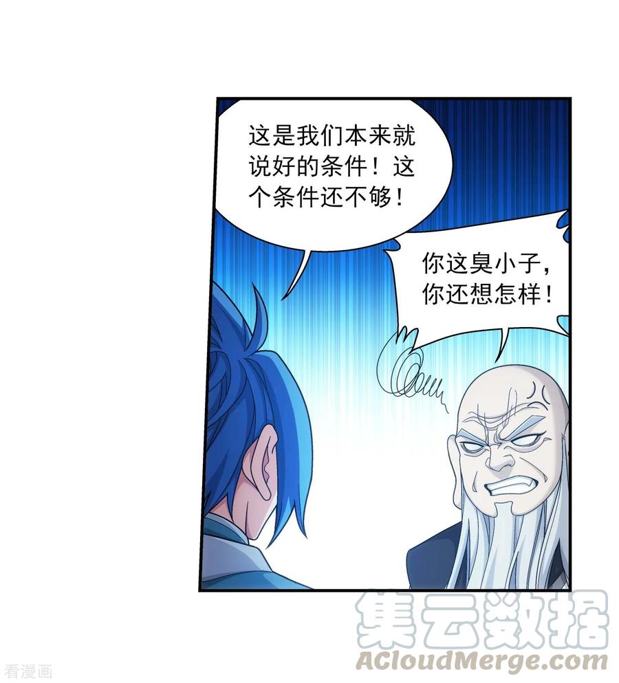 斗破苍穹之大主宰380 必要的准备遭雷劈