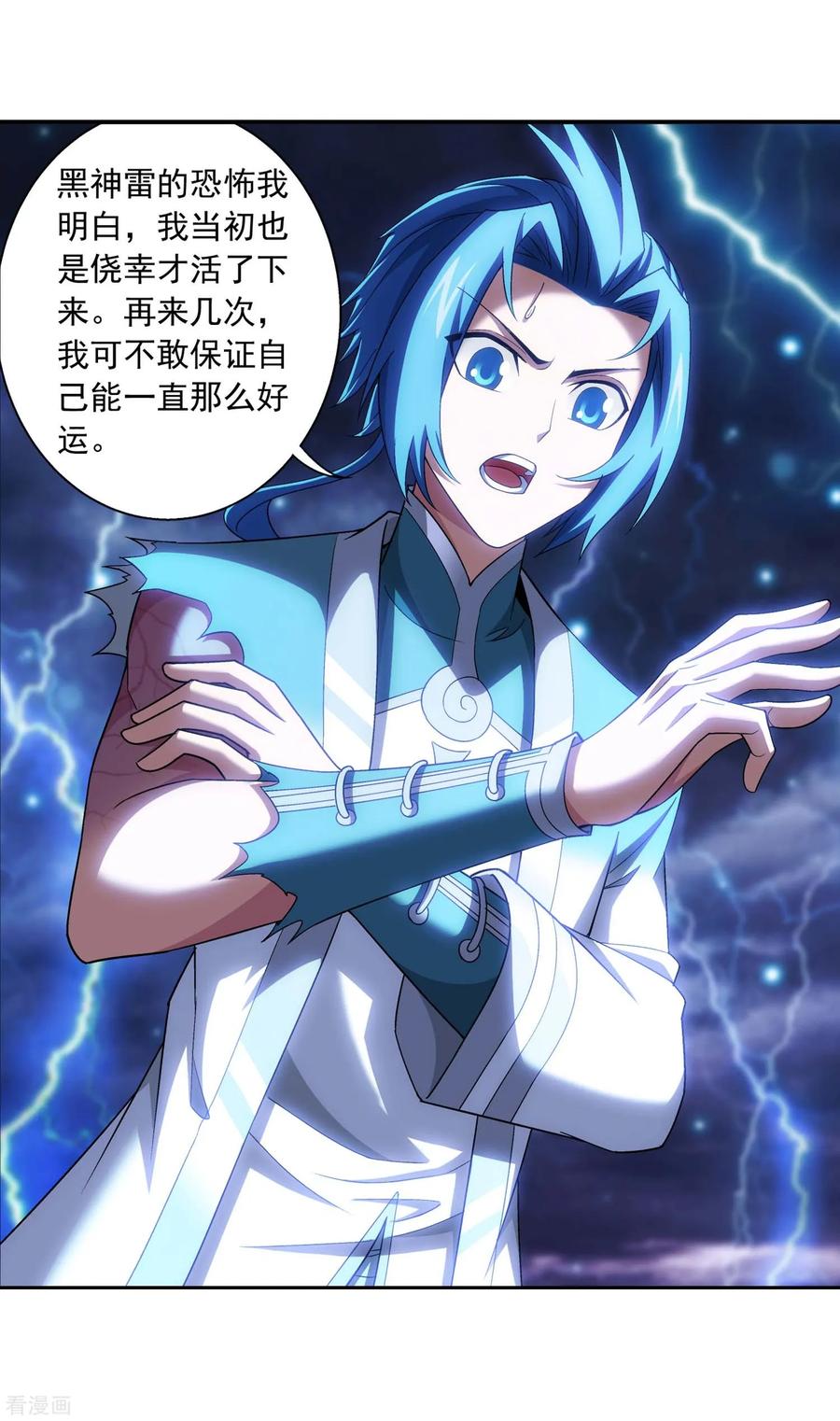 斗破苍穹之大主宰380 必要的准备遭雷劈