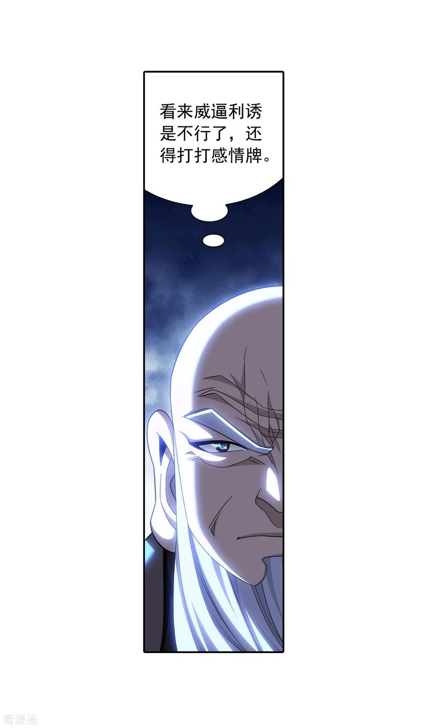 斗破苍穹之大主宰380 必要的准备遭雷劈