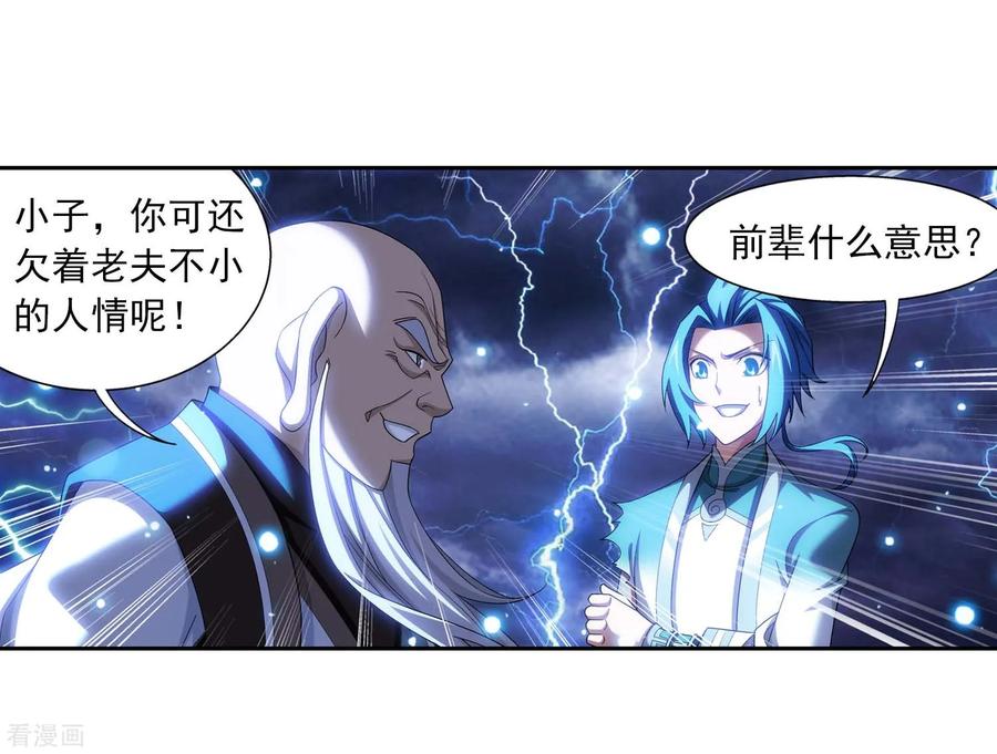 斗破苍穹之大主宰380 必要的准备遭雷劈