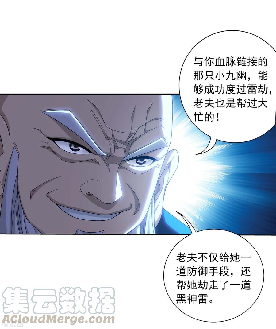 斗破苍穹之大主宰380 必要的准备遭雷劈