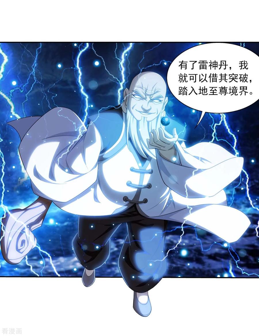 斗破苍穹之大主宰380 必要的准备遭雷劈