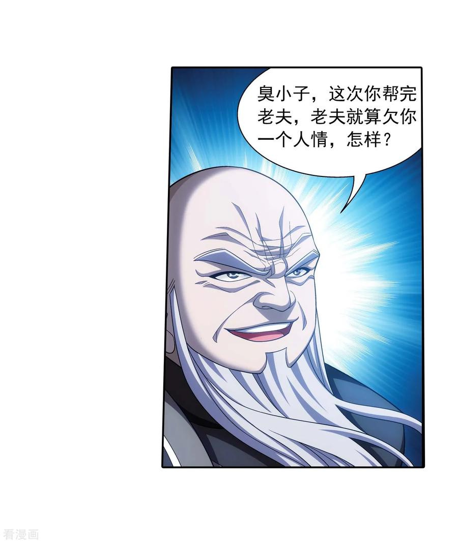 斗破苍穹之大主宰380 必要的准备遭雷劈