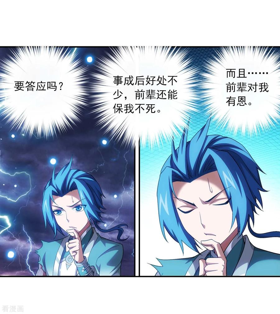 斗破苍穹之大主宰380 必要的准备遭雷劈