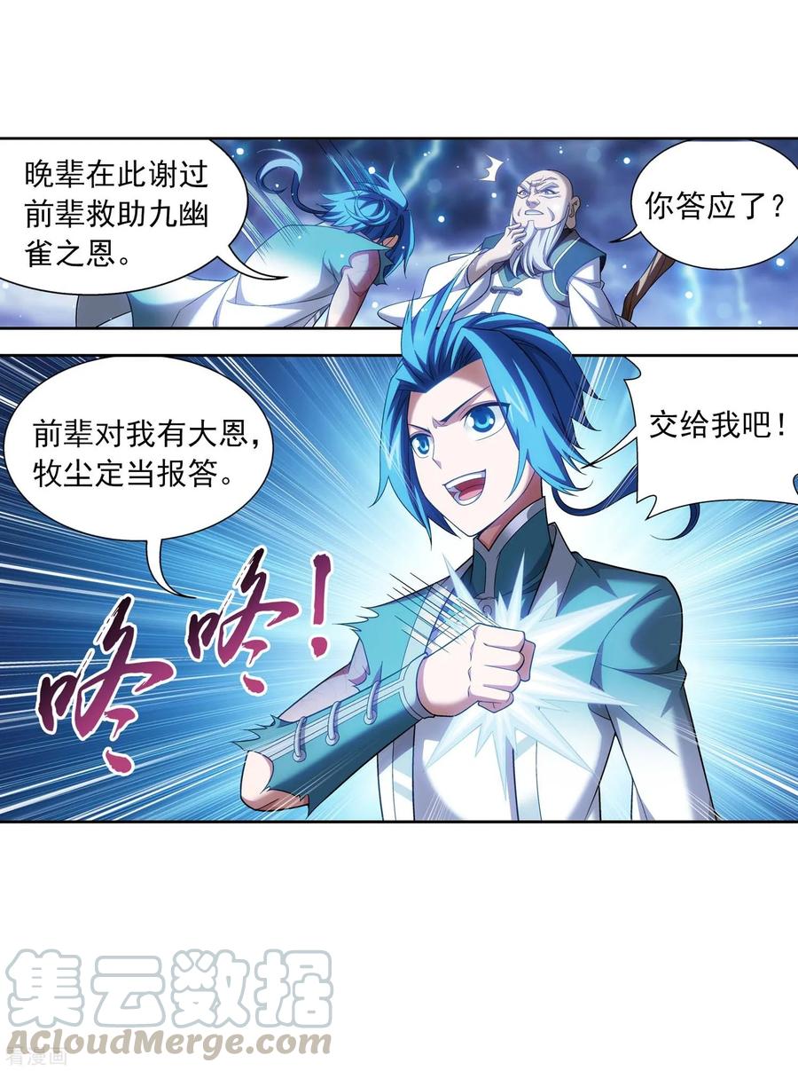 斗破苍穹之大主宰380 必要的准备遭雷劈