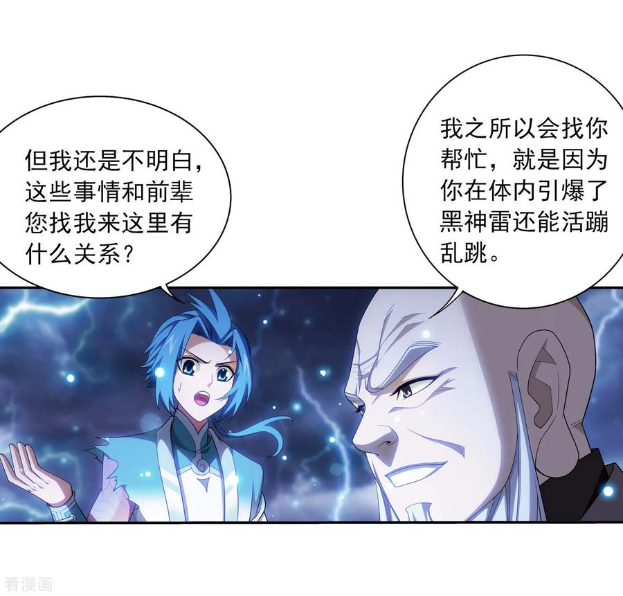 斗破苍穹之大主宰380 必要的准备遭雷劈