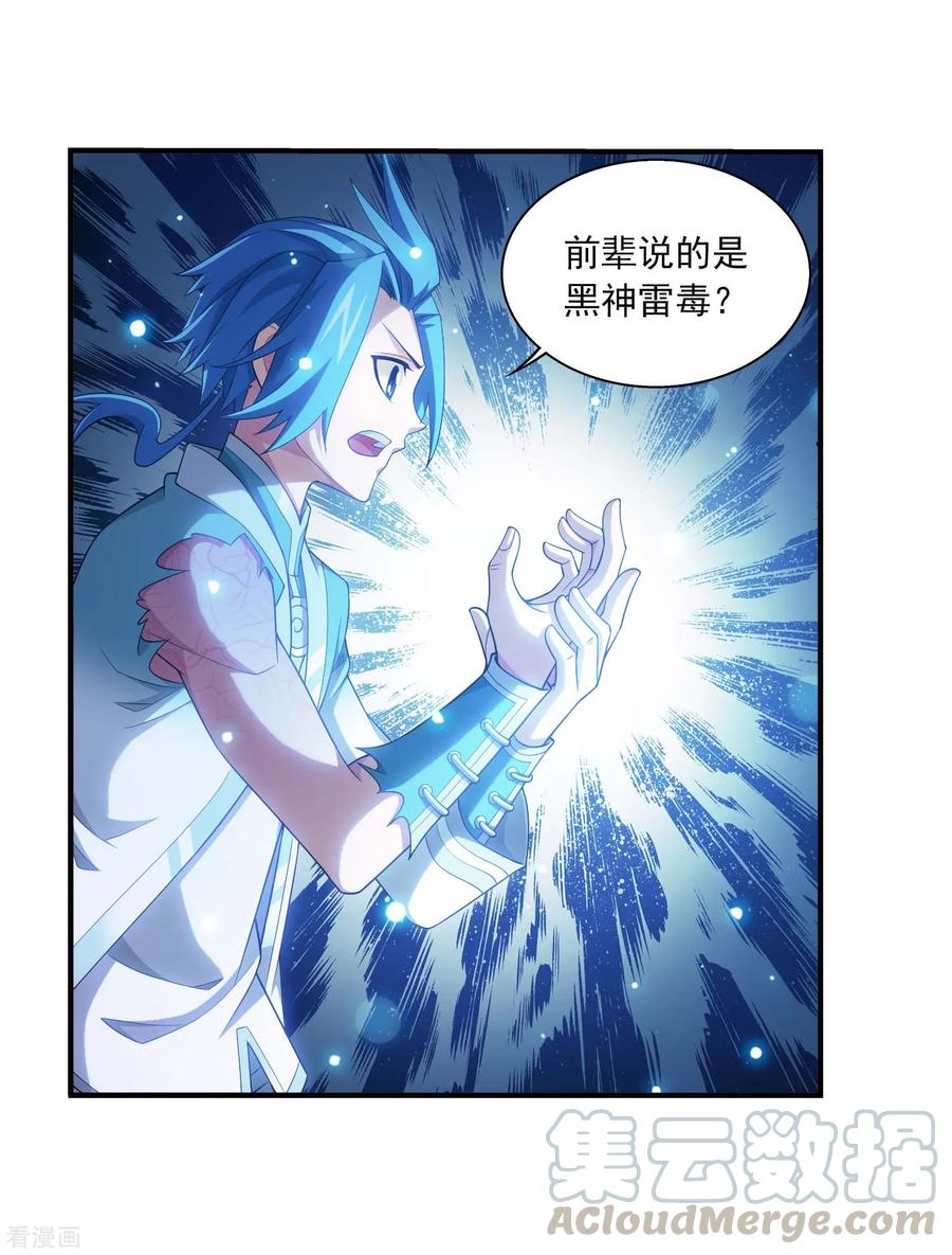 斗破苍穹之大主宰380 必要的准备遭雷劈