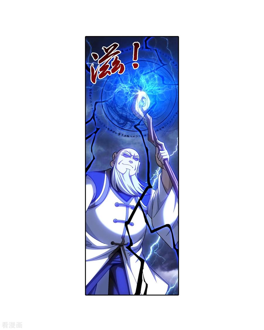 斗破苍穹之大主宰381 黑皮牧尘