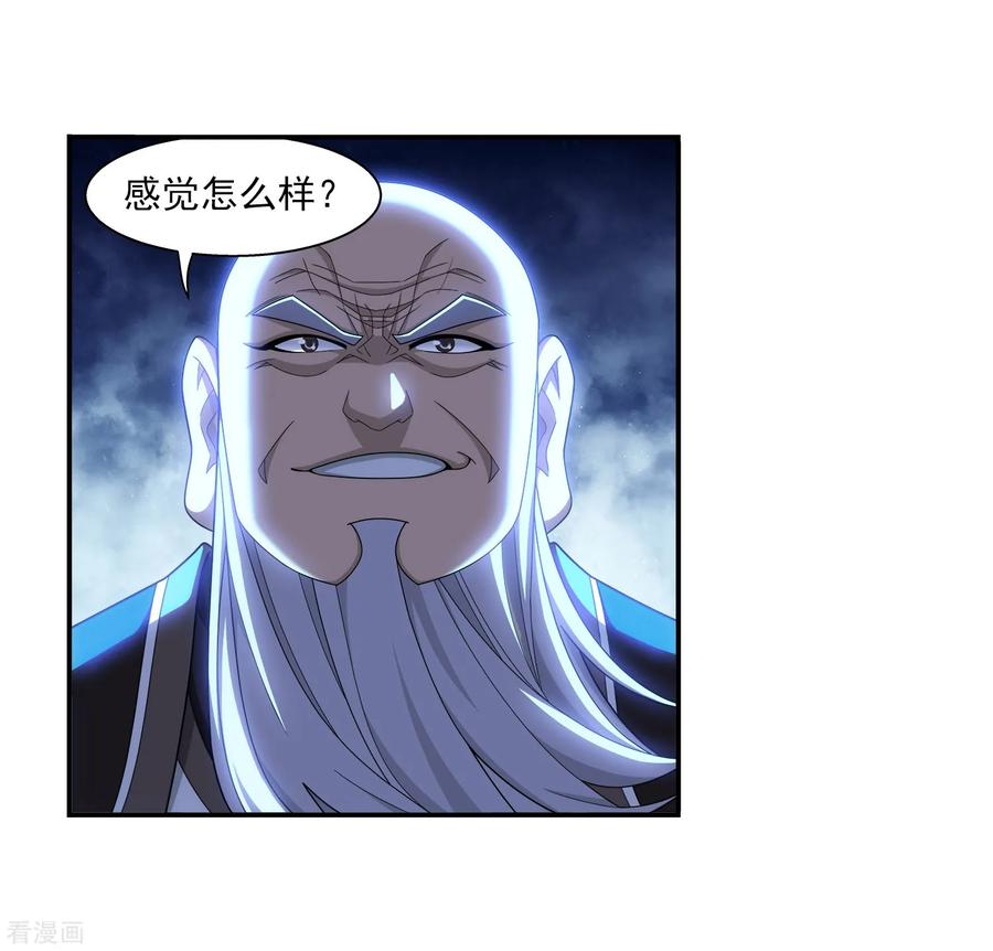 斗破苍穹之大主宰381 黑皮牧尘