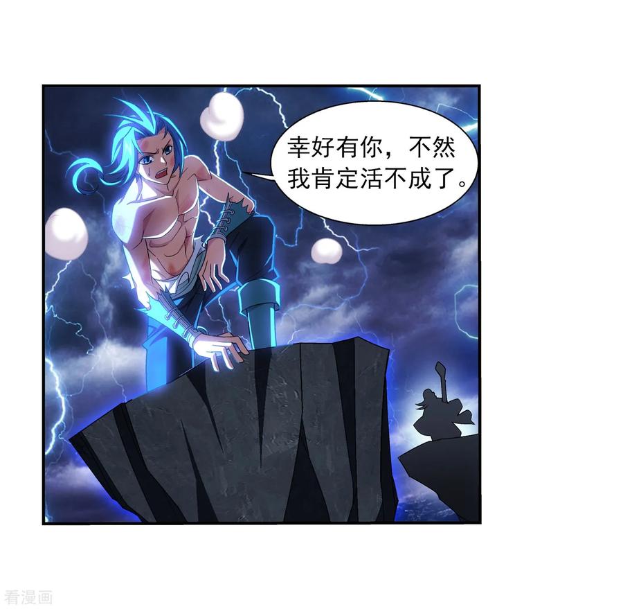 斗破苍穹之大主宰381 黑皮牧尘