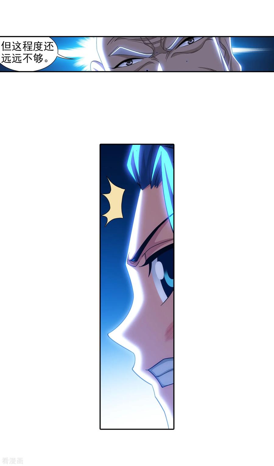 斗破苍穹之大主宰381 黑皮牧尘