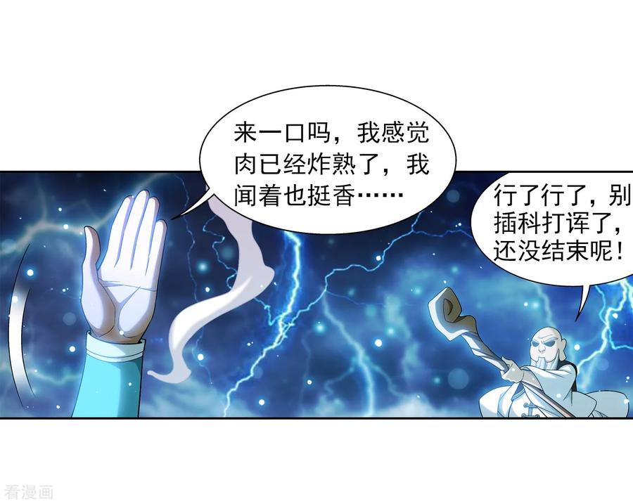 斗破苍穹之大主宰381 黑皮牧尘