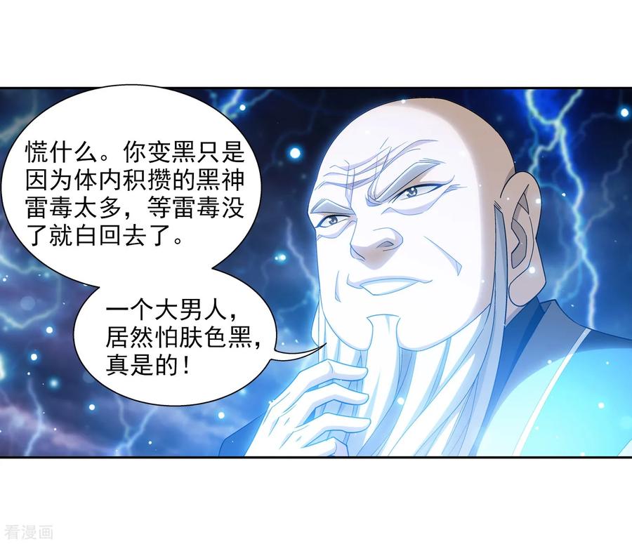 斗破苍穹之大主宰381 黑皮牧尘