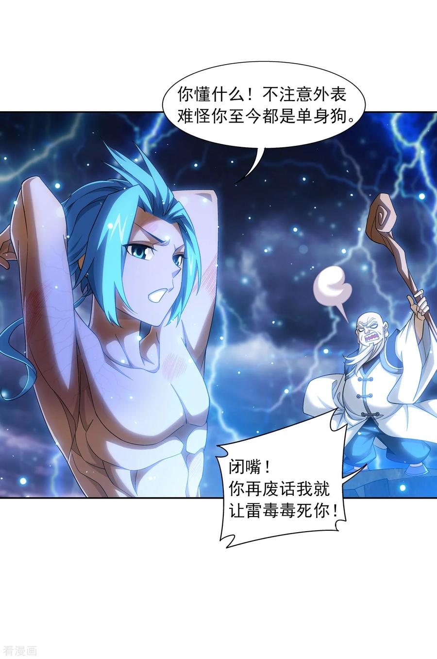 斗破苍穹之大主宰381 黑皮牧尘