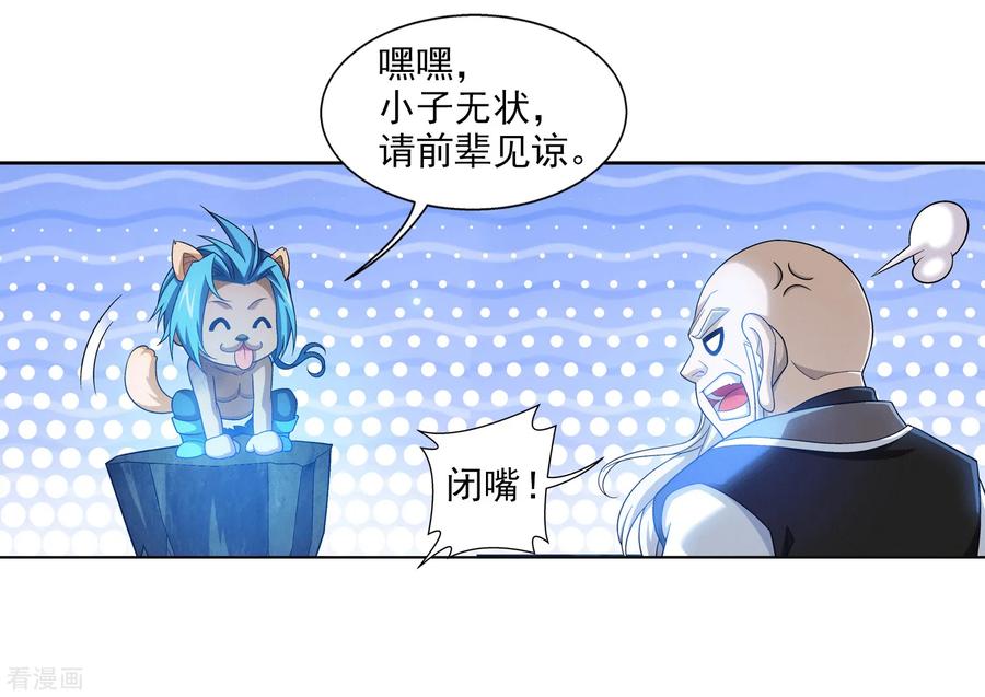 斗破苍穹之大主宰381 黑皮牧尘