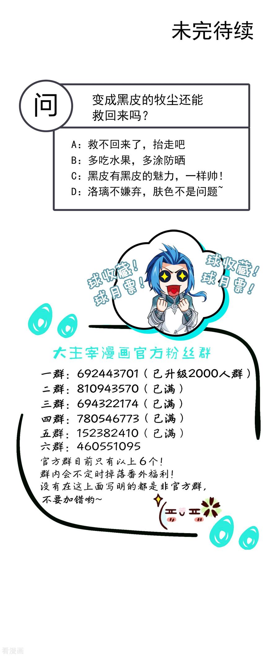 斗破苍穹之大主宰381 黑皮牧尘