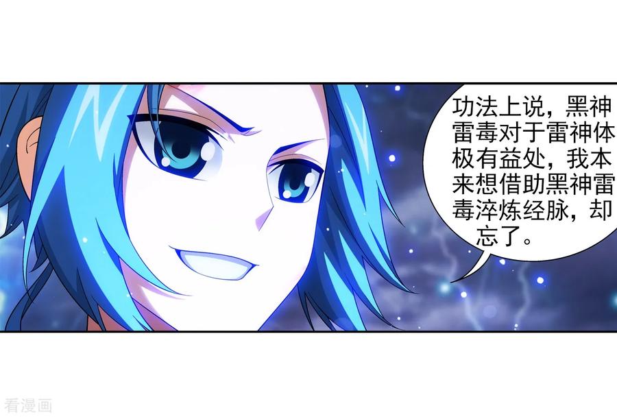 斗破苍穹之大主宰382 北溟龙鲲的本体