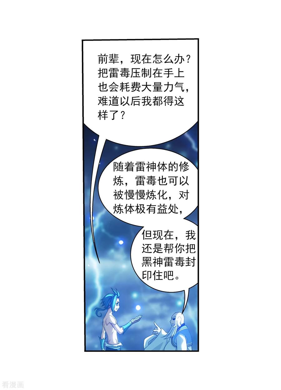 斗破苍穹之大主宰382 北溟龙鲲的本体