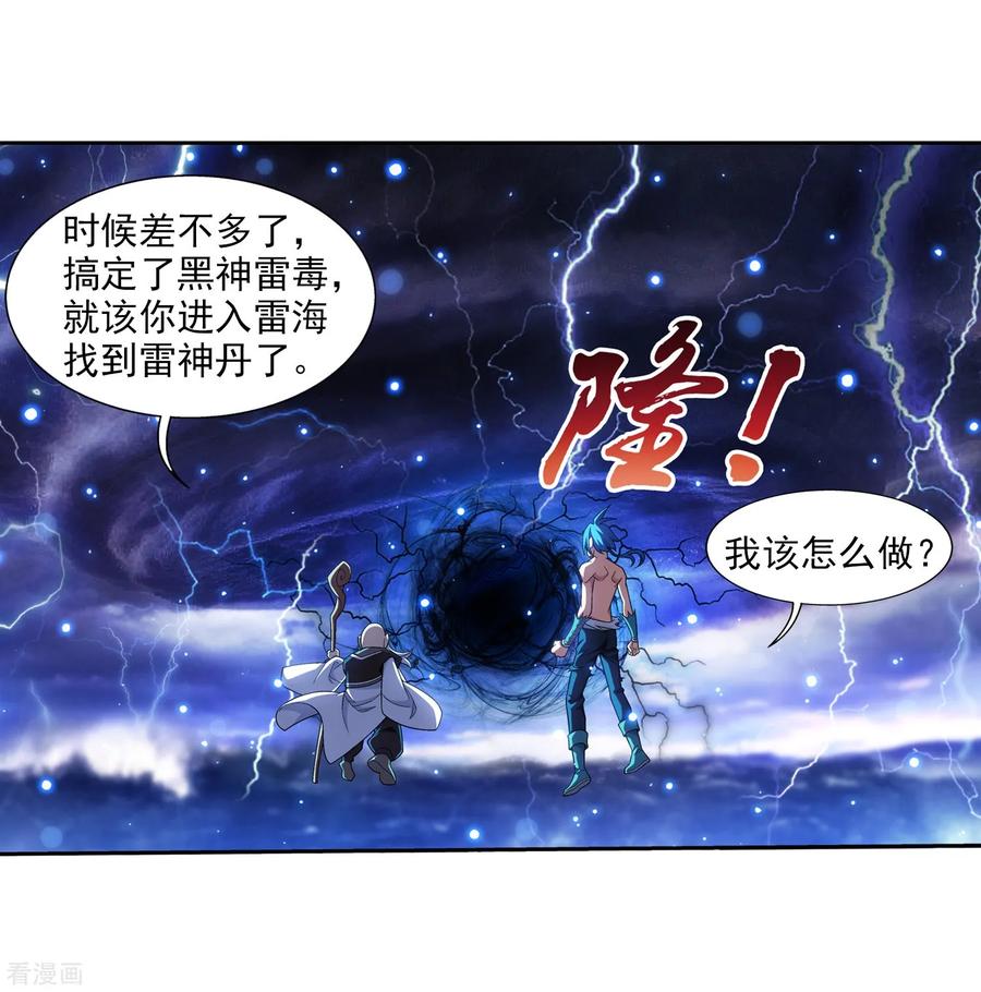 斗破苍穹之大主宰382 北溟龙鲲的本体