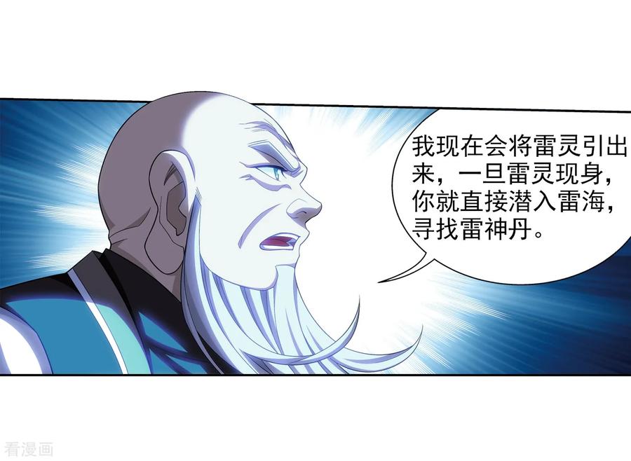 斗破苍穹之大主宰382 北溟龙鲲的本体