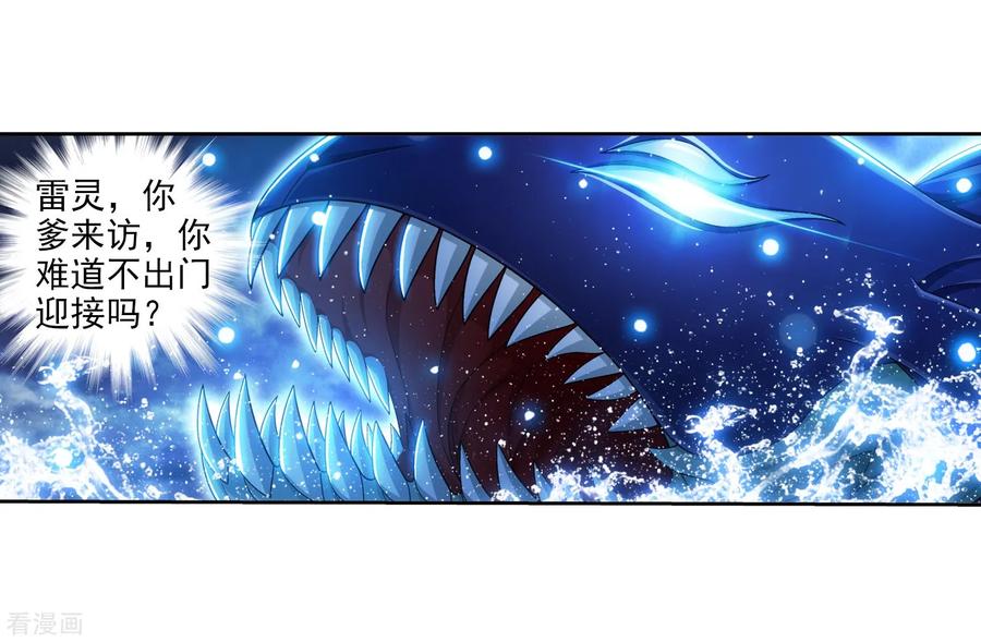 斗破苍穹之大主宰382 北溟龙鲲的本体