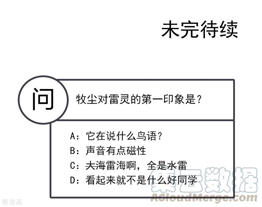 斗破苍穹之大主宰382 北溟龙鲲的本体