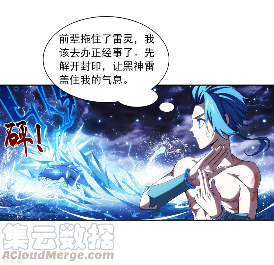 斗破苍穹之大主宰383 看不见的墙