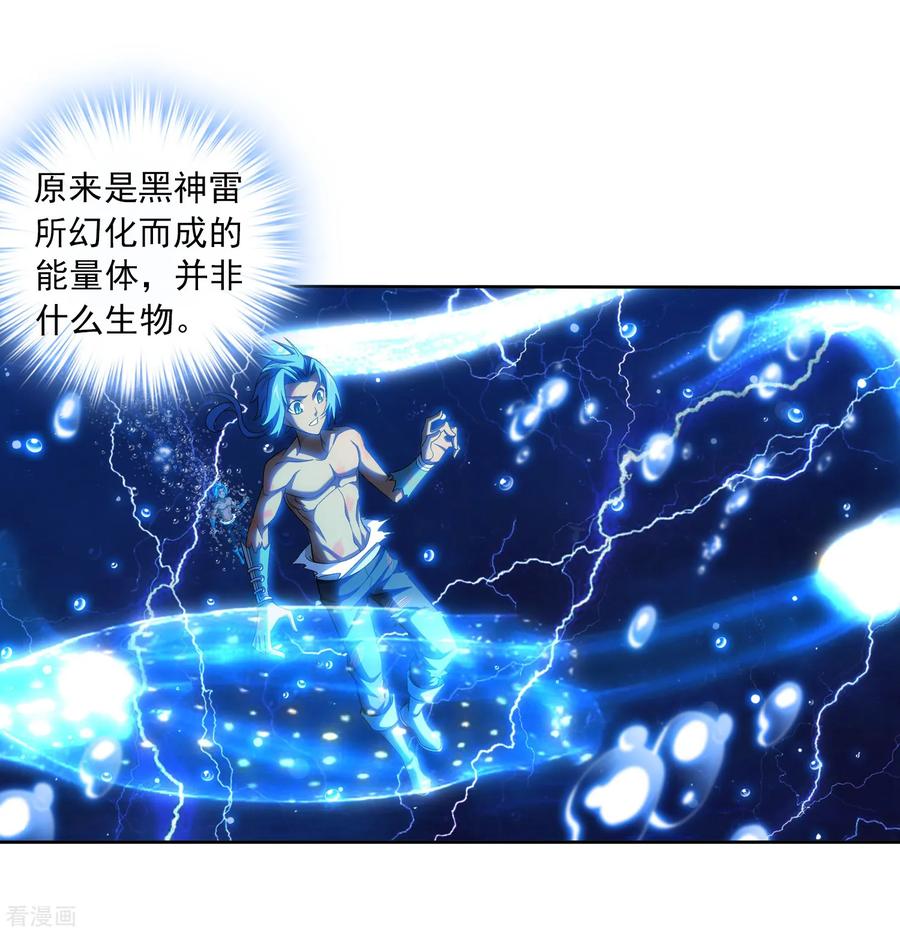 斗破苍穹之大主宰383 看不见的墙