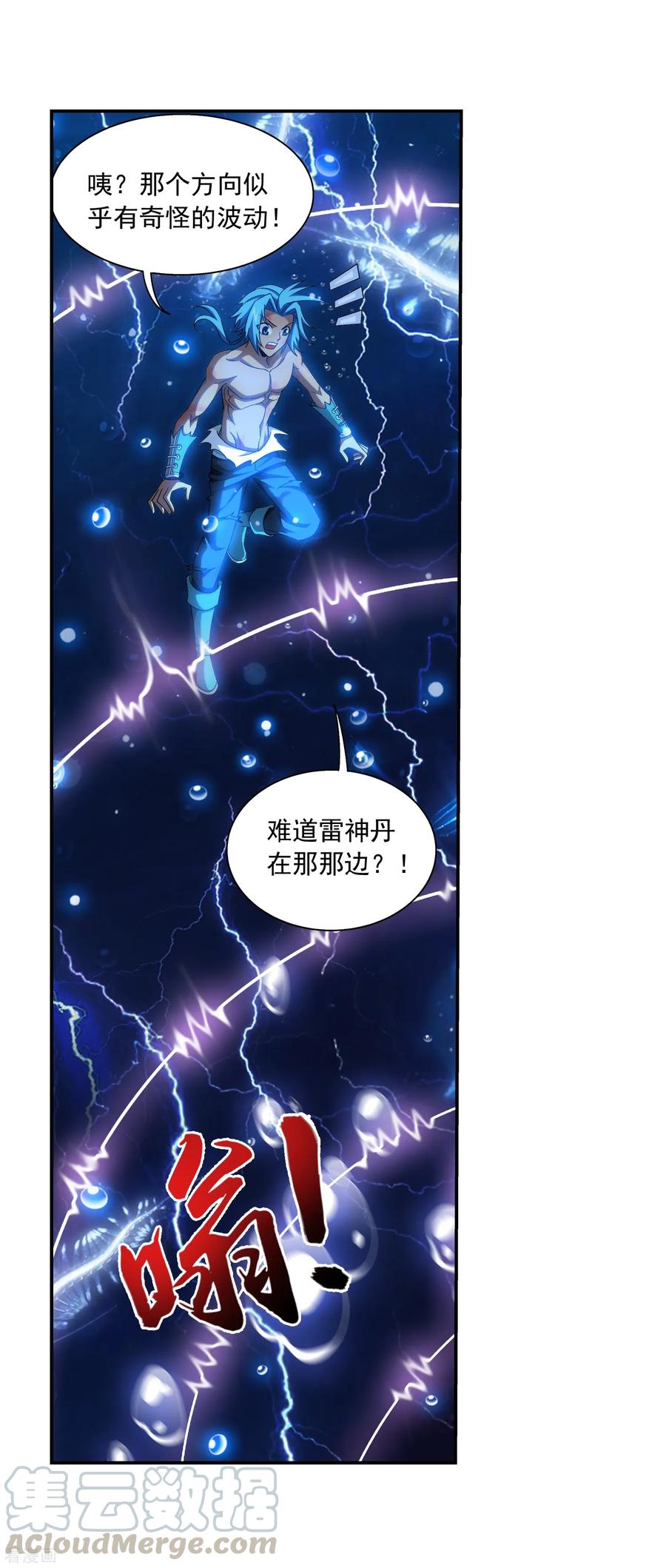 斗破苍穹之大主宰383 看不见的墙