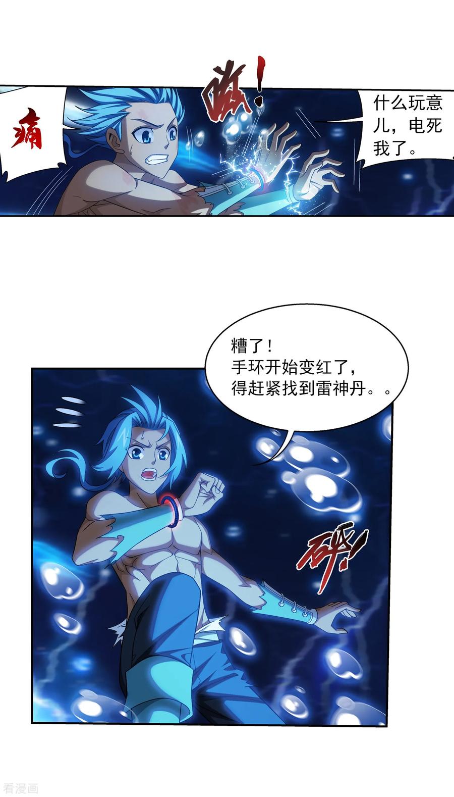 斗破苍穹之大主宰383 看不见的墙